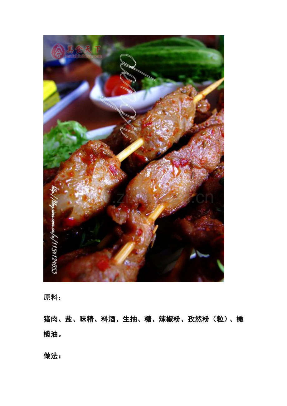 烤箱版大肉串.doc_第1页