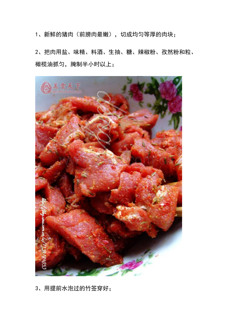 烤箱版大肉串.doc_第2页