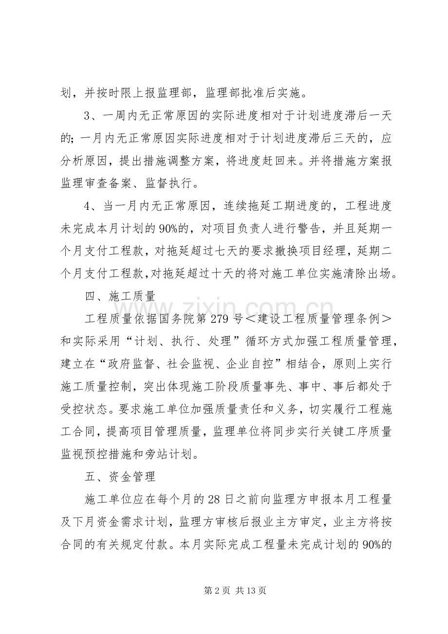 绿化工程项目管理规章制度.docx_第2页
