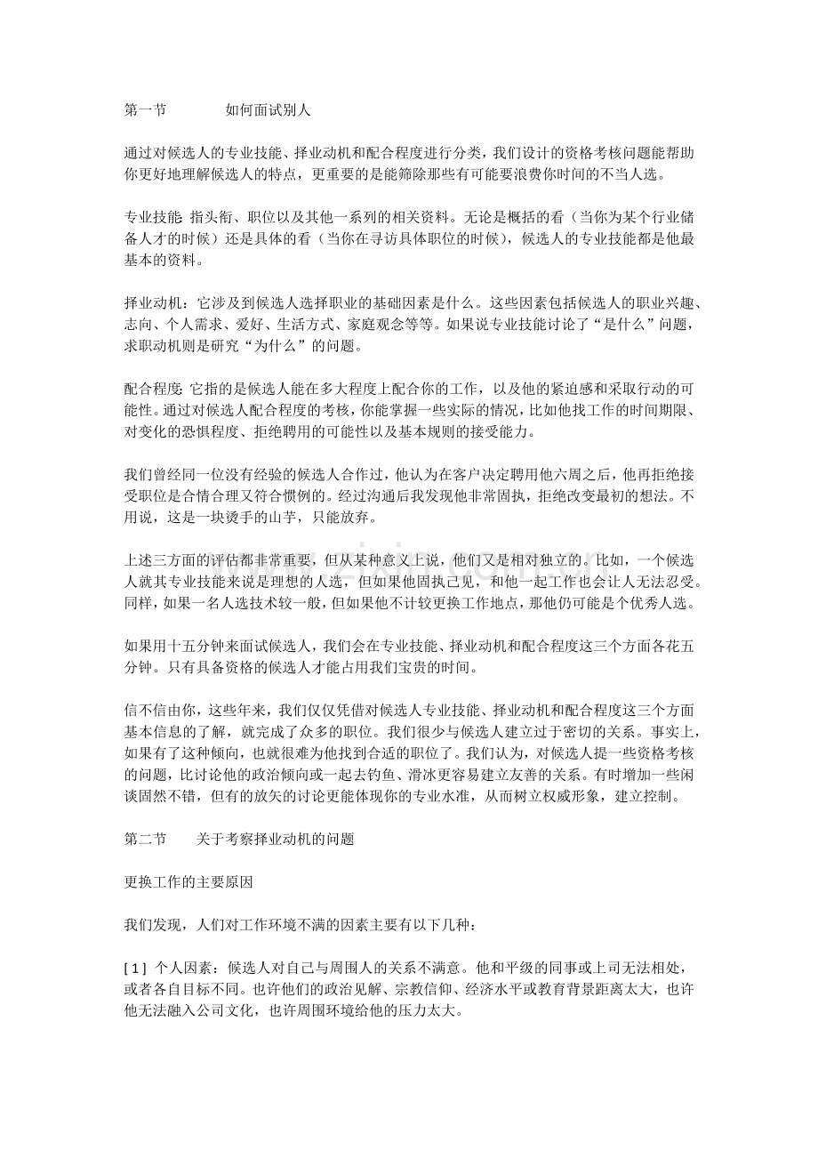 如何面试别人.doc_第1页