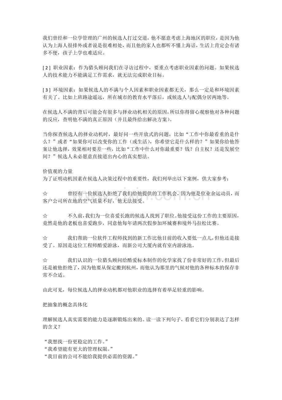 如何面试别人.doc_第2页