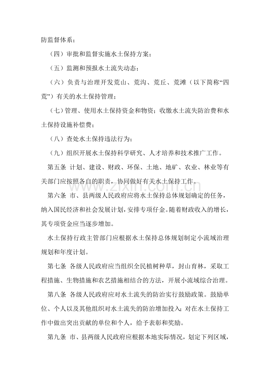 石家庄市水土保持条例.doc_第2页