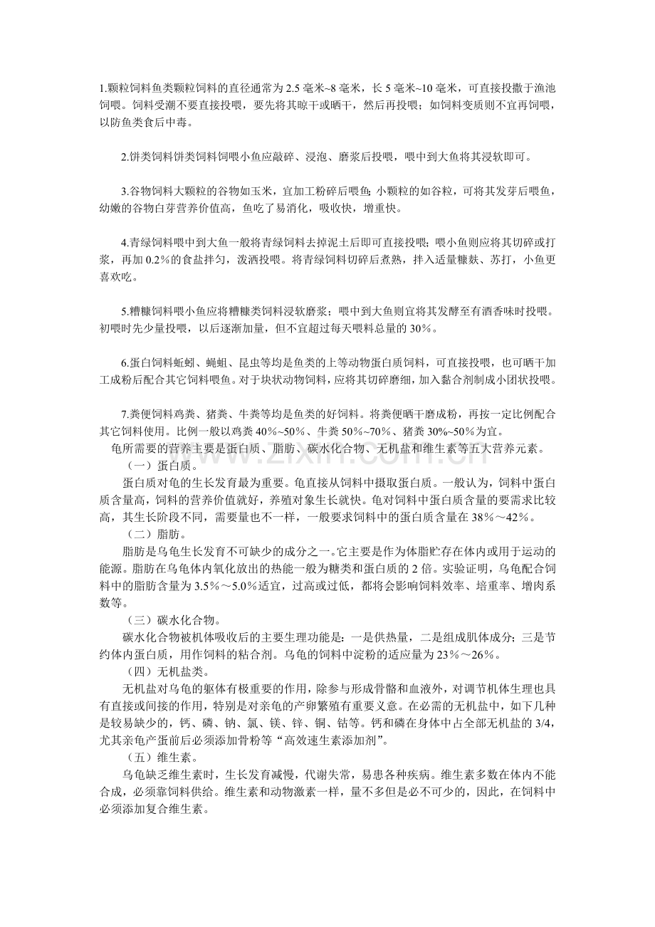 鱼饲料的制作Microsoft Word 文档.doc_第1页