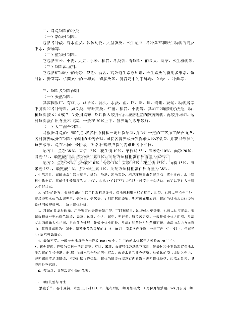 鱼饲料的制作Microsoft Word 文档.doc_第2页