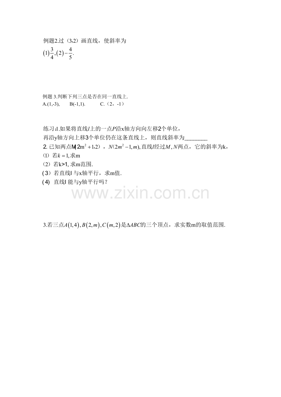 直线的斜率.doc_第2页