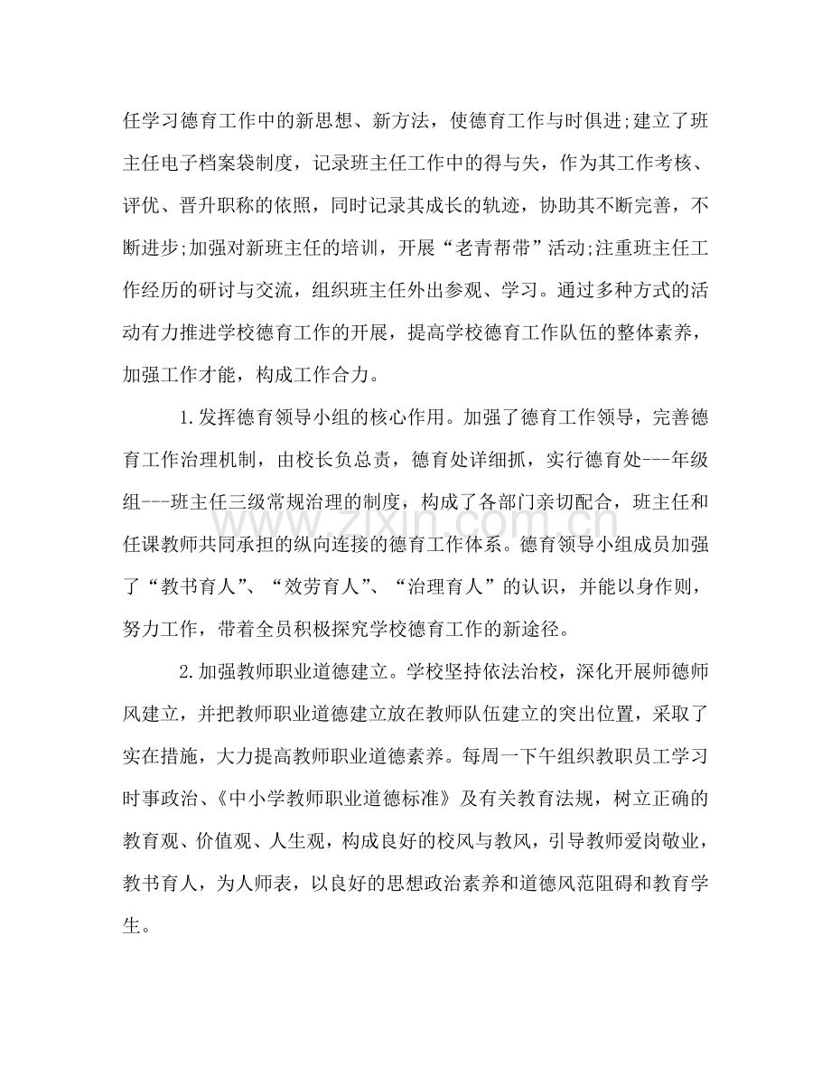初中德育工作参考总结（通用）.doc_第2页