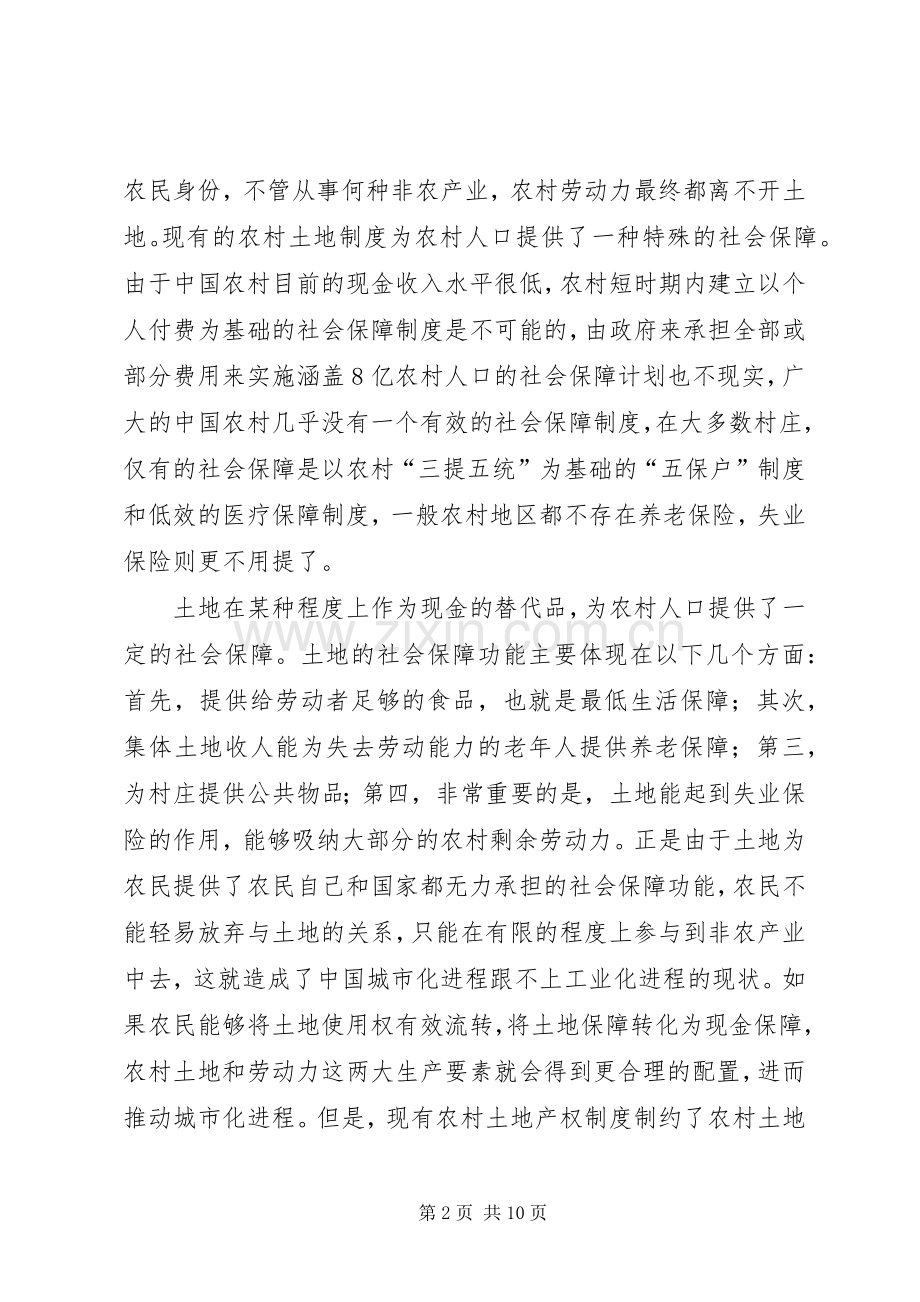 城市化与农村土地流转规章制度.docx_第2页