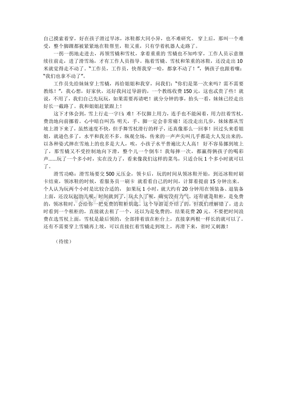 西岭雪山游记和功略(一).doc_第2页