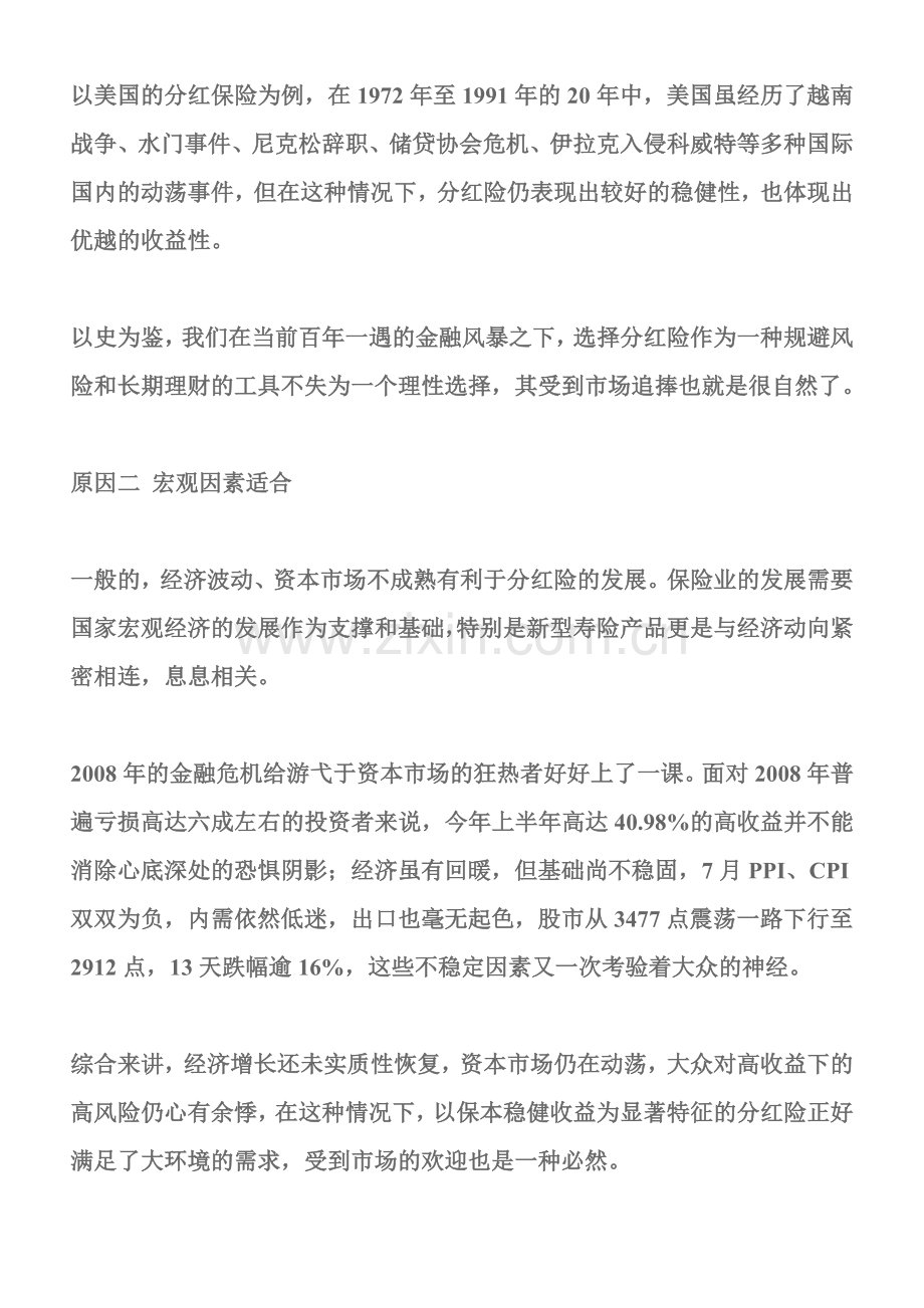 分红险独领风骚 四原因促成分红险.doc_第2页