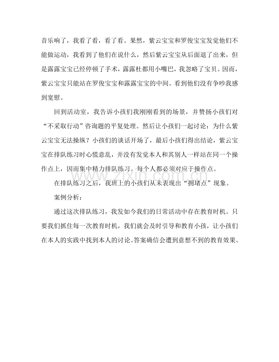 幼儿让幼儿在队列练习中学会一一对应(中班)(通用).doc_第2页