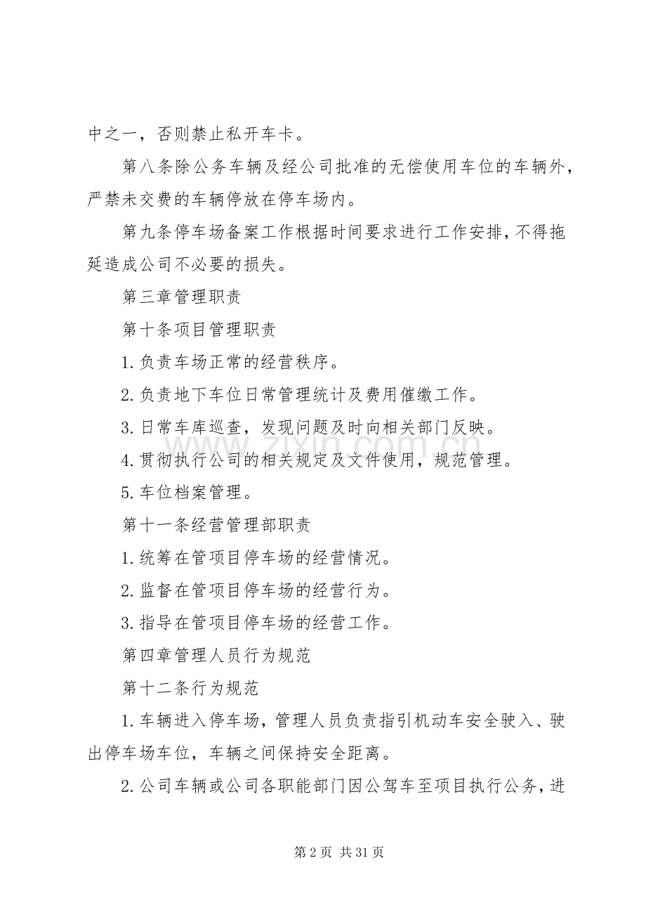 停车场管理规章制度(4).docx_第2页