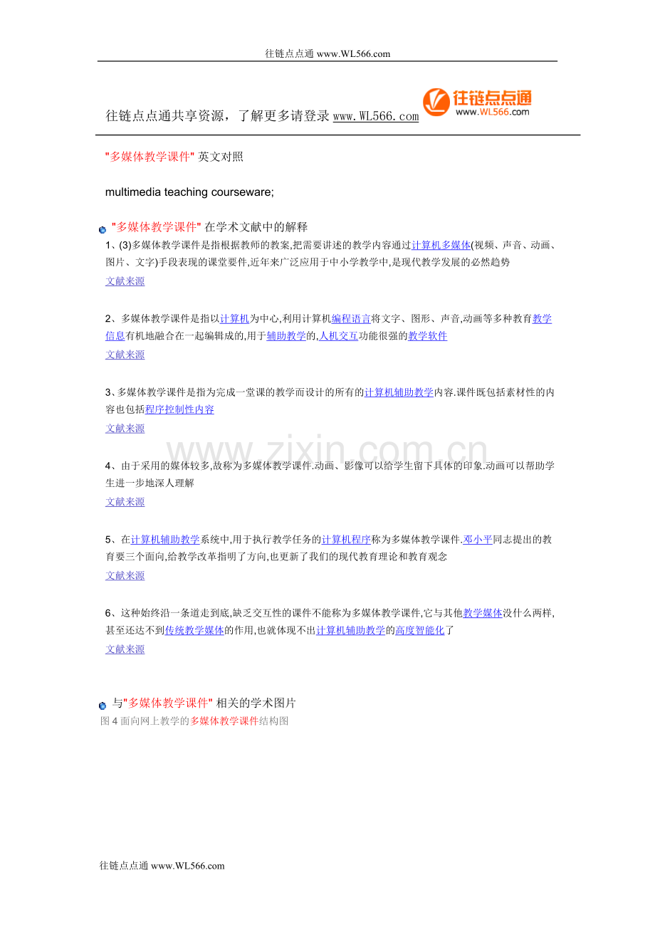 多媒体教学课件.doc_第1页