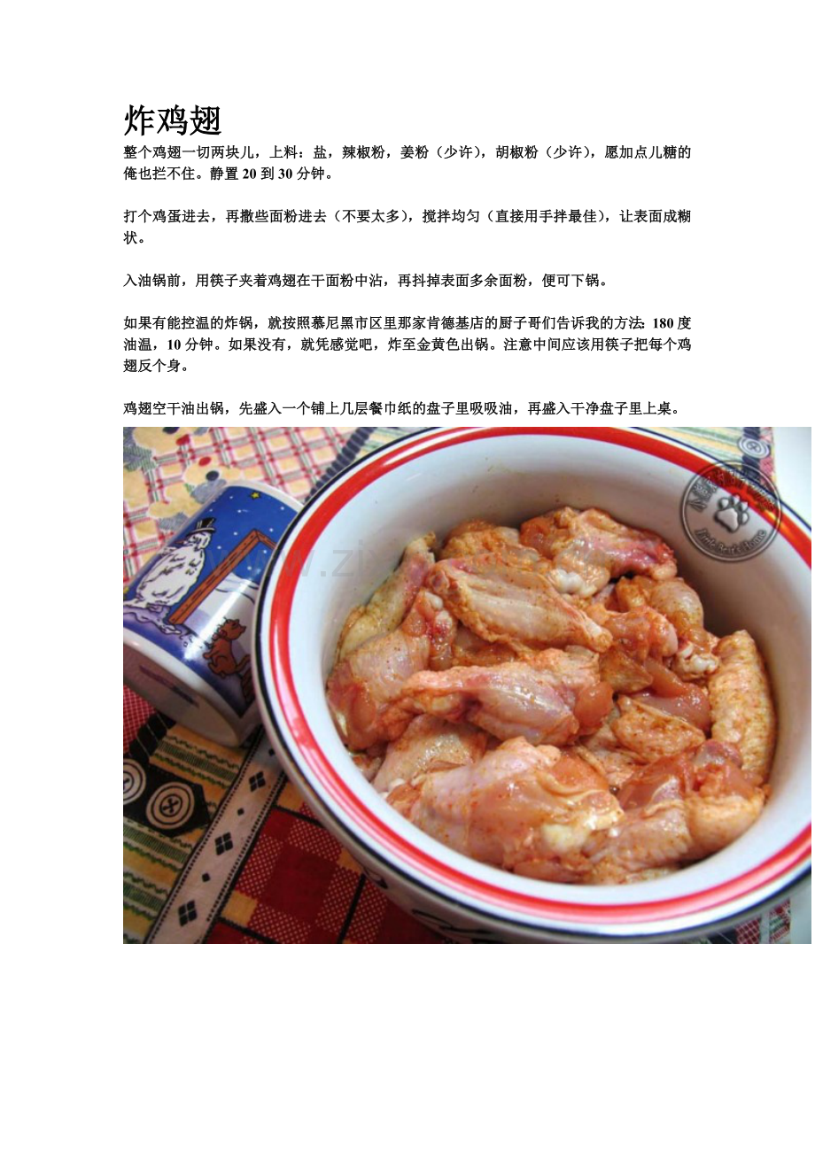 水煮肉片和炸鸡翅的做法.doc_第2页
