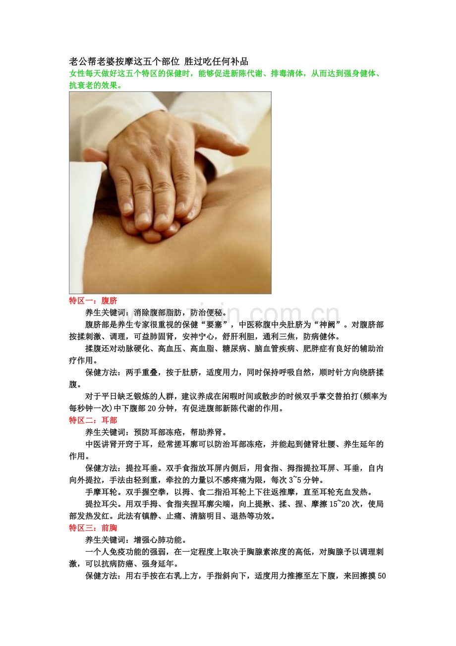强身健体的按摩.doc_第1页