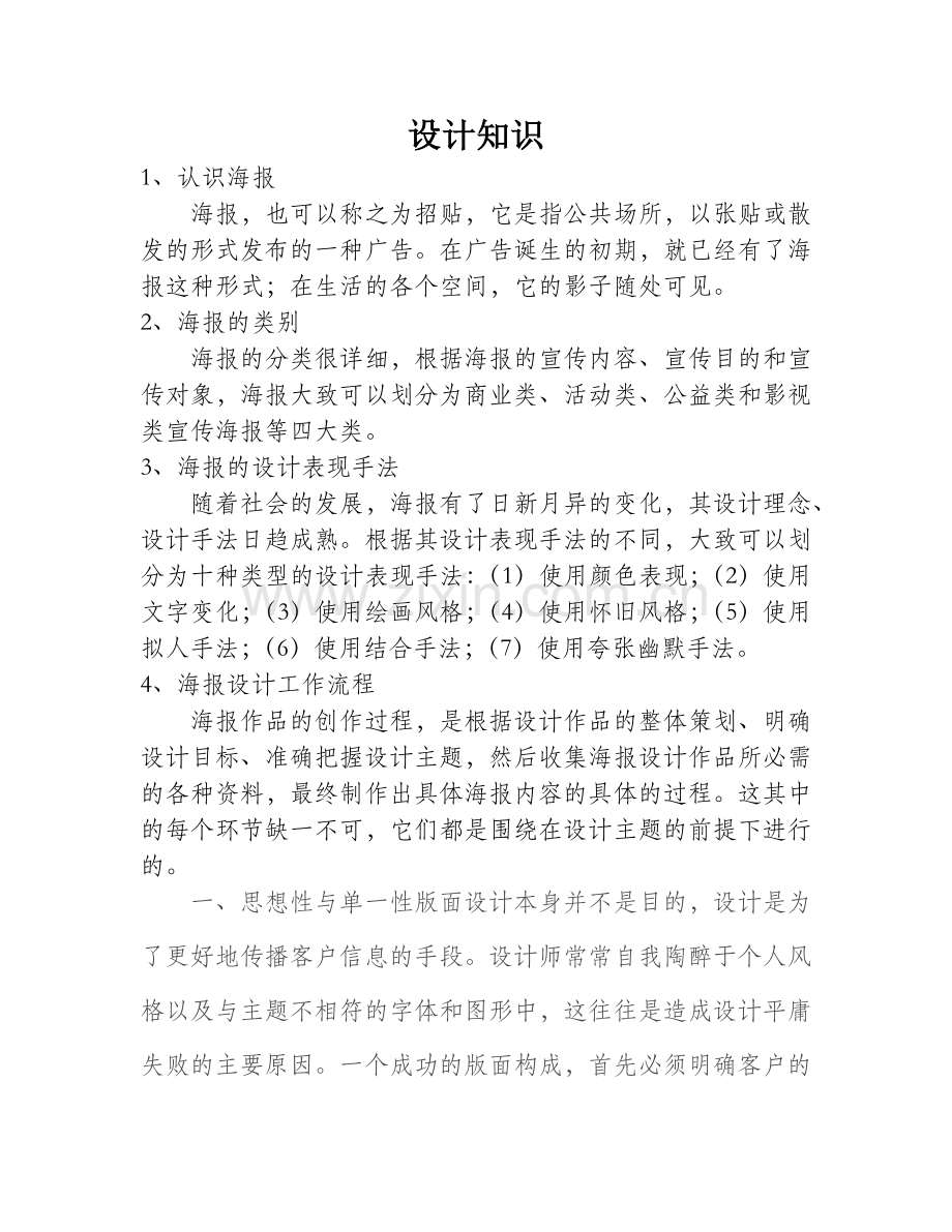 海报相关知识简介.doc_第1页
