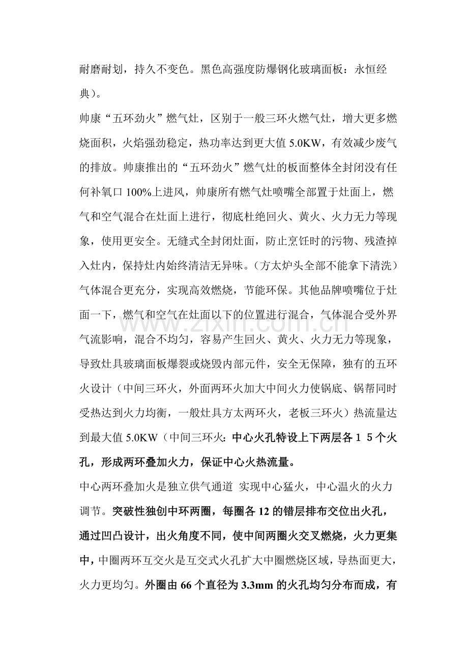灶具指导书.doc_第2页
