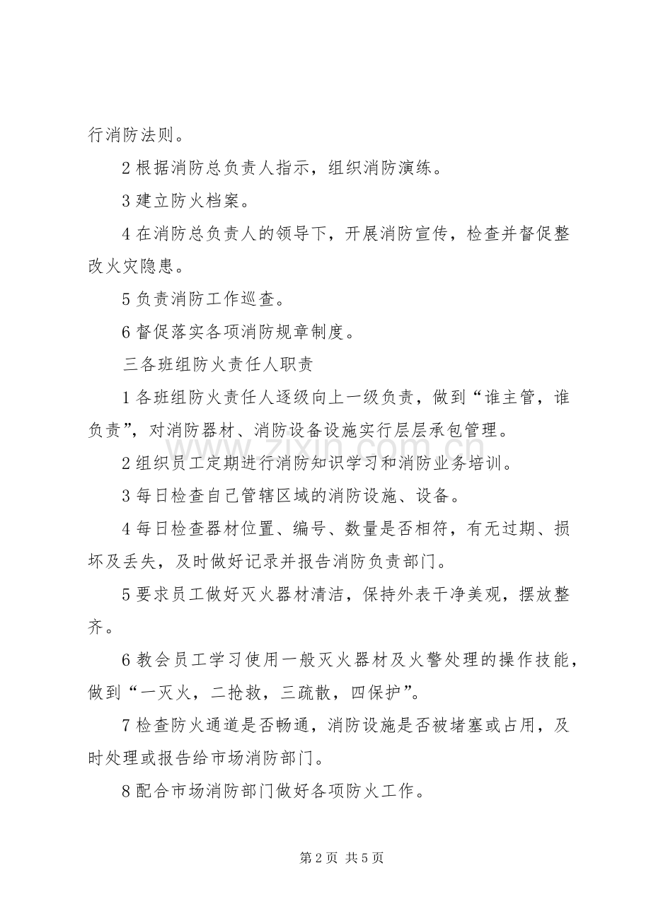 大厦消防工作管理规章制度.docx_第2页