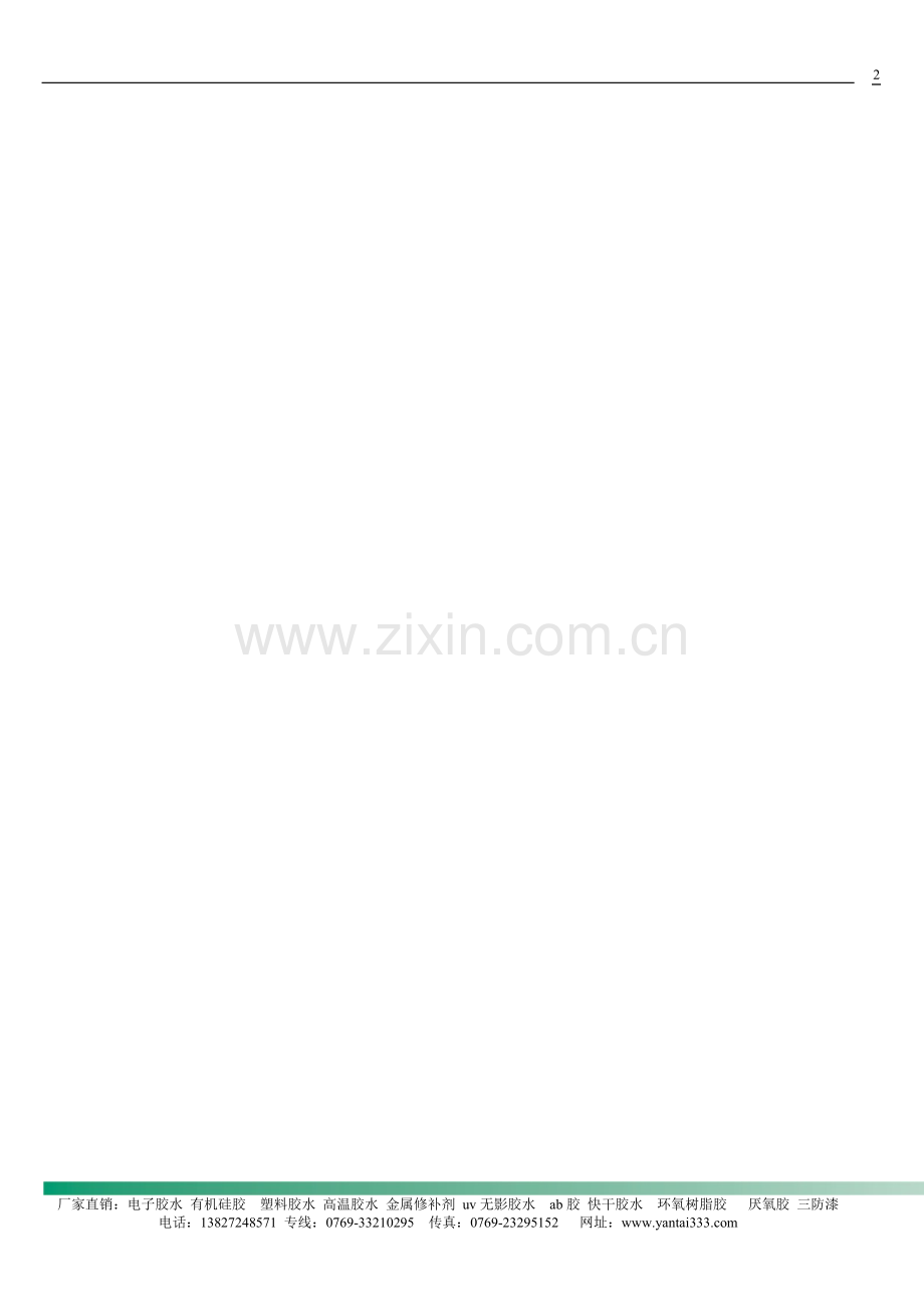皮革专用胶水.doc_第2页