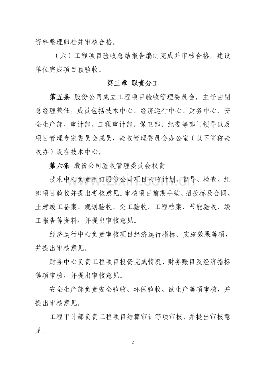 化工股份有限公司工程项目验收实施细则资料.doc_第2页
