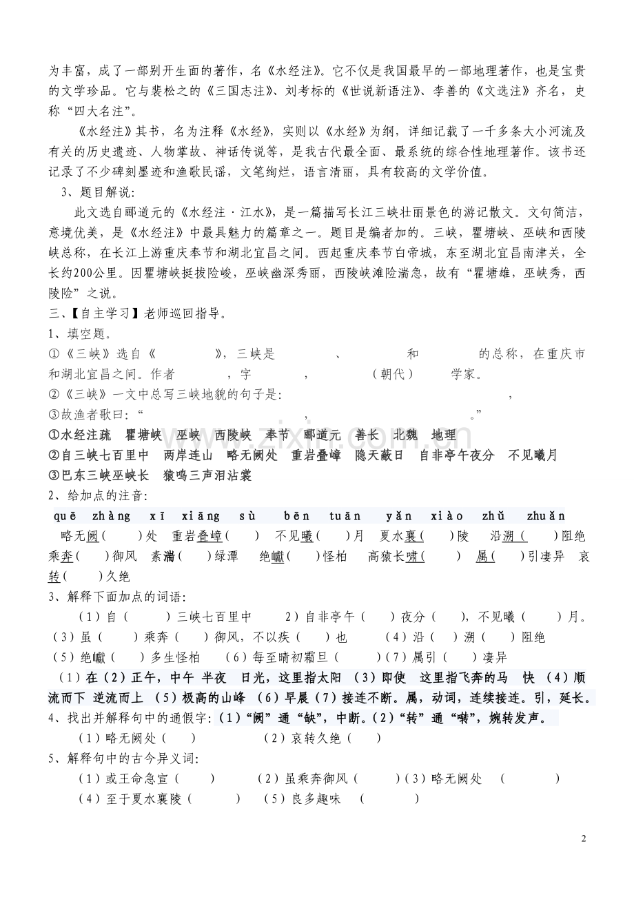 二六《三峡》导学案.doc_第2页