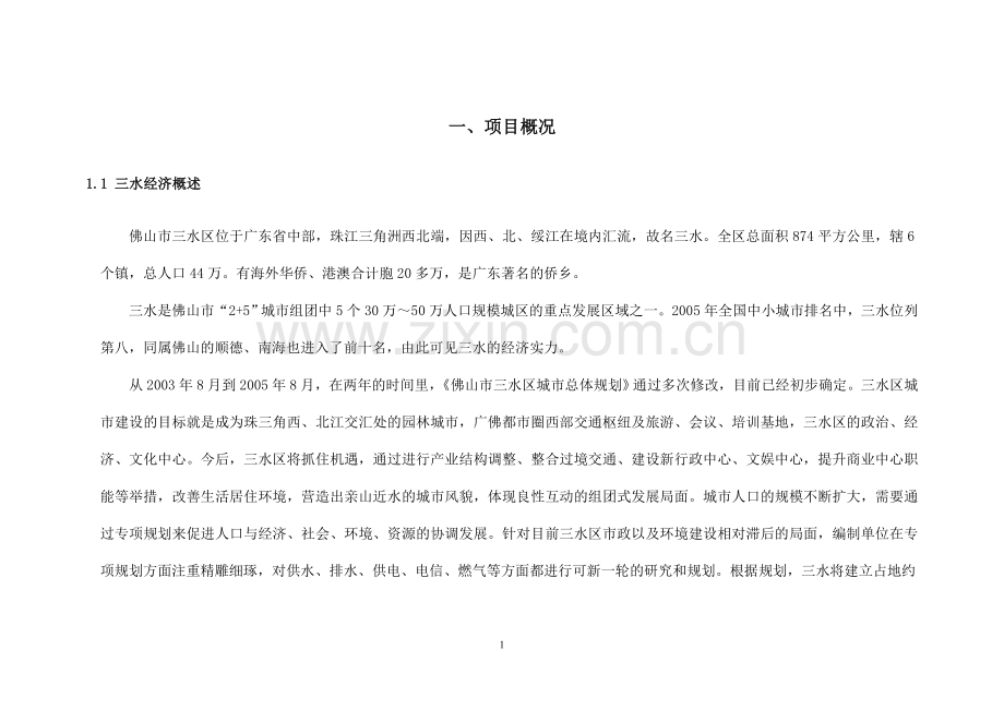佛山三水商业城可行性研究报告.doc_第2页