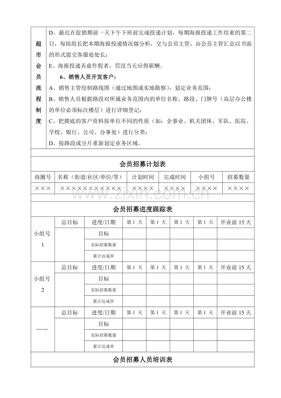 会员招募计划.doc_第2页