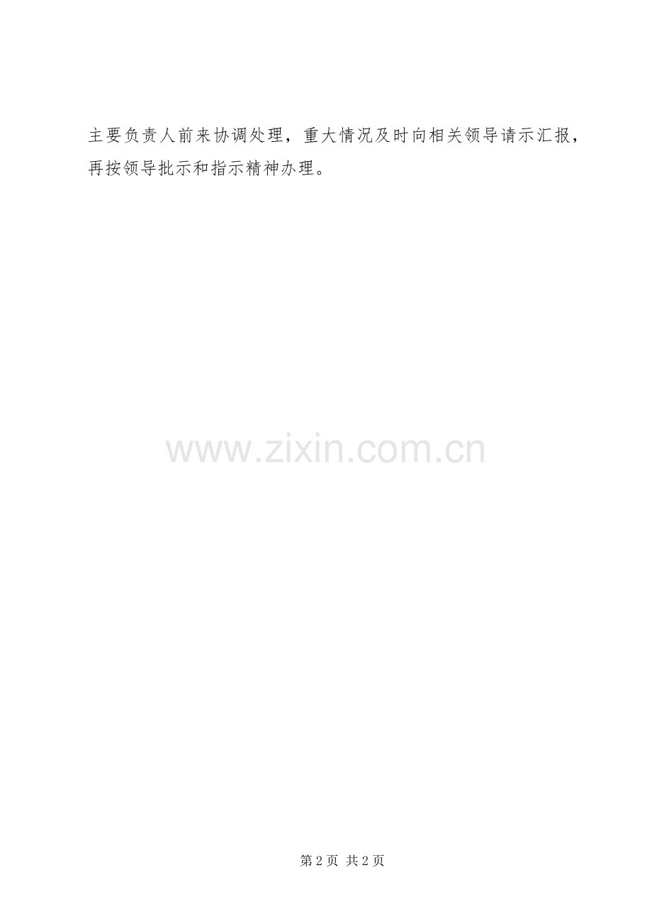 突发事件值班工作规章制度.docx_第2页