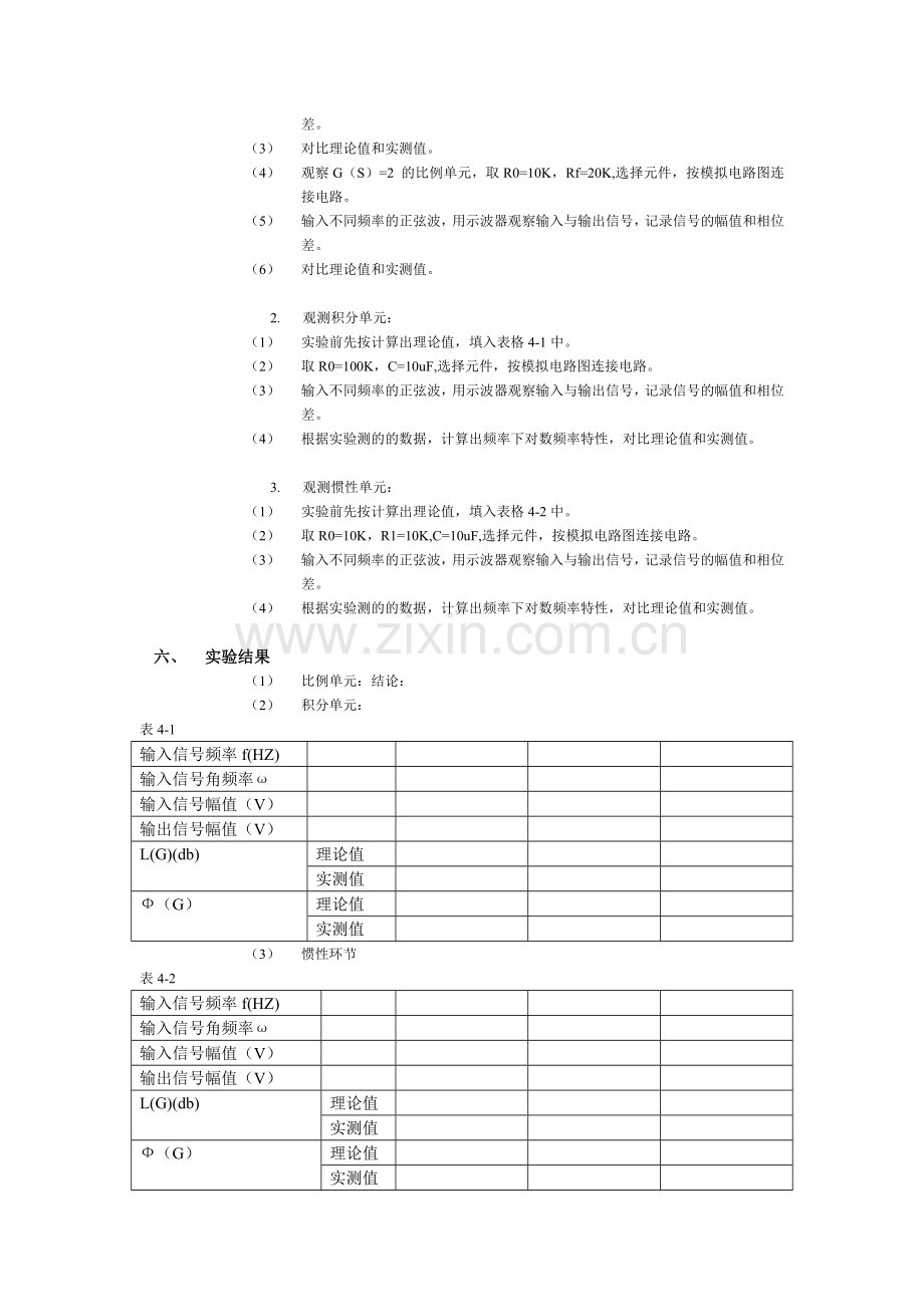 实验四典型线性环节的频率特性.doc_第2页