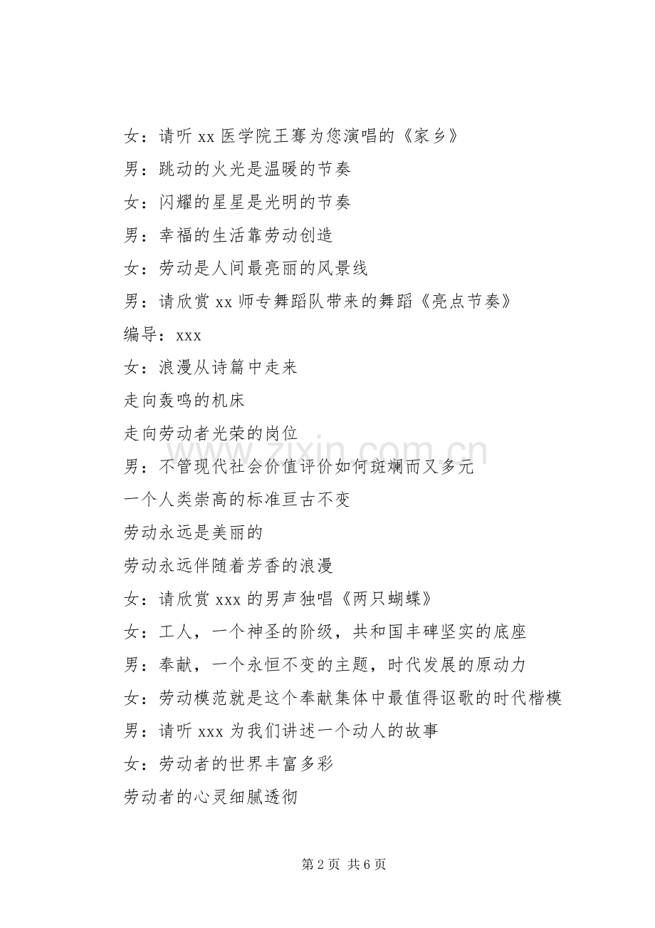 市总工会庆五一主持稿.docx_第2页