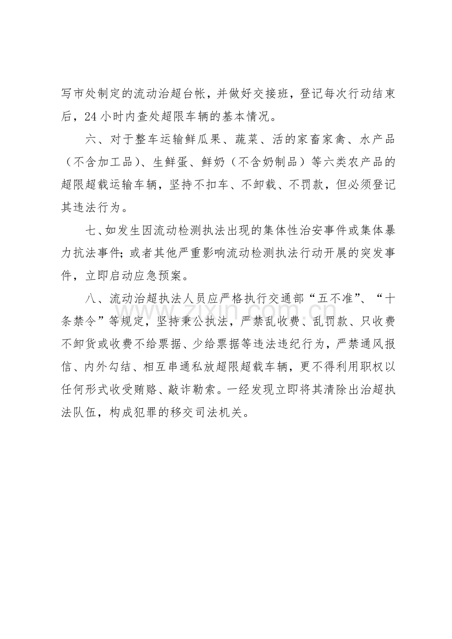 治超工作管理规章制度细则[合集].docx_第2页
