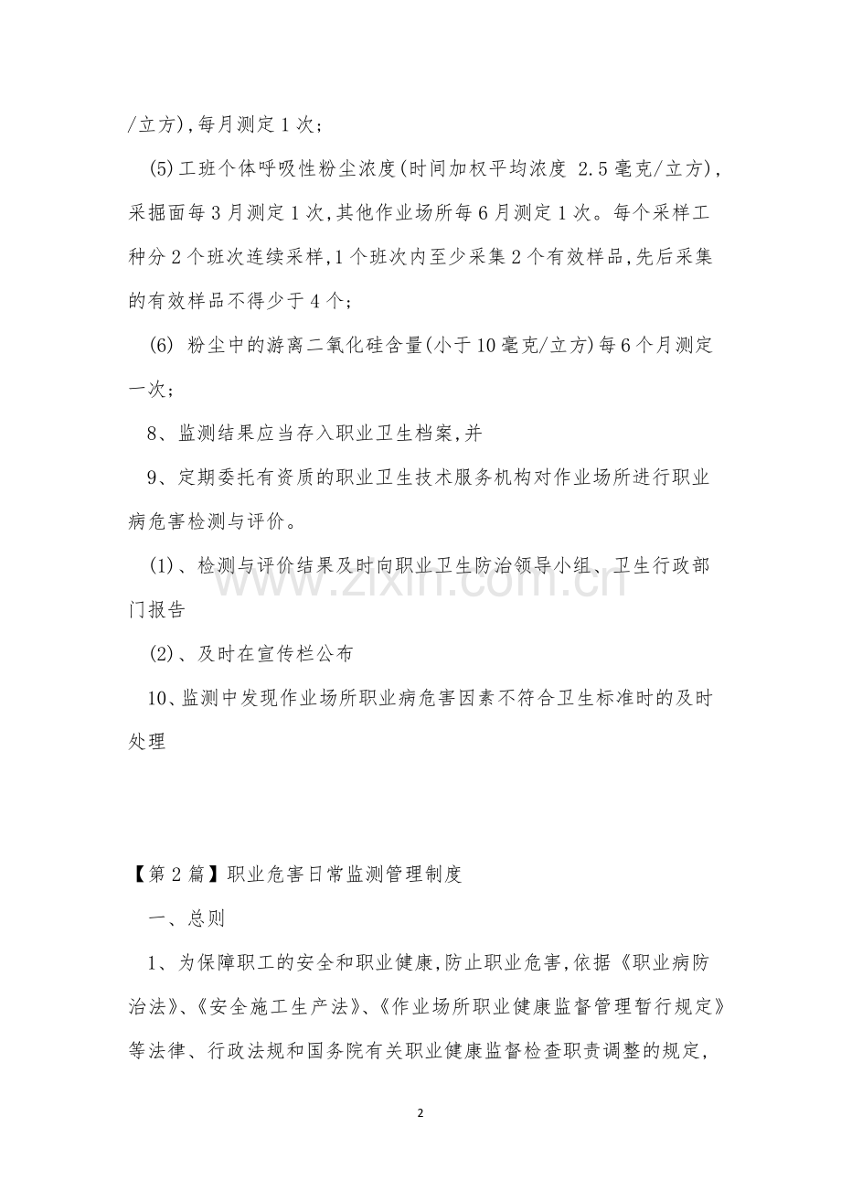 职业危害日常监测管理制度7篇.docx_第2页