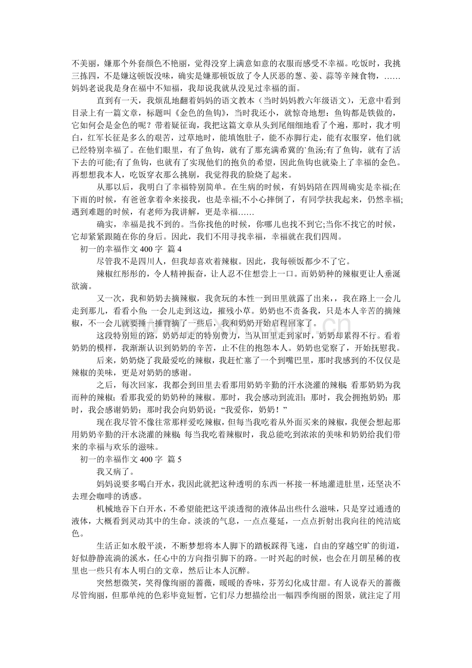 初一的幸福作文400字.doc_第2页