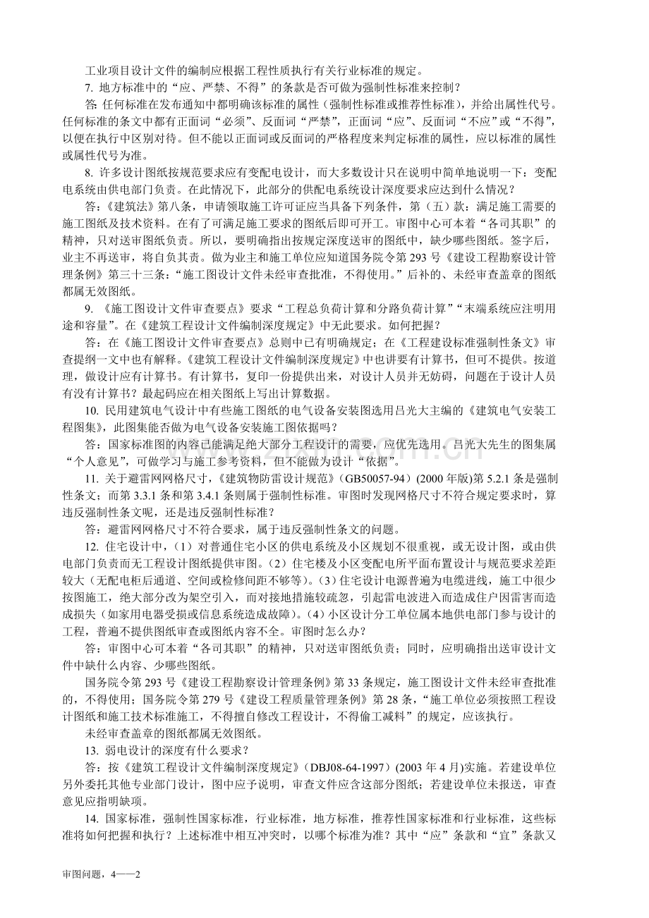 建筑电气审图问题.doc_第2页