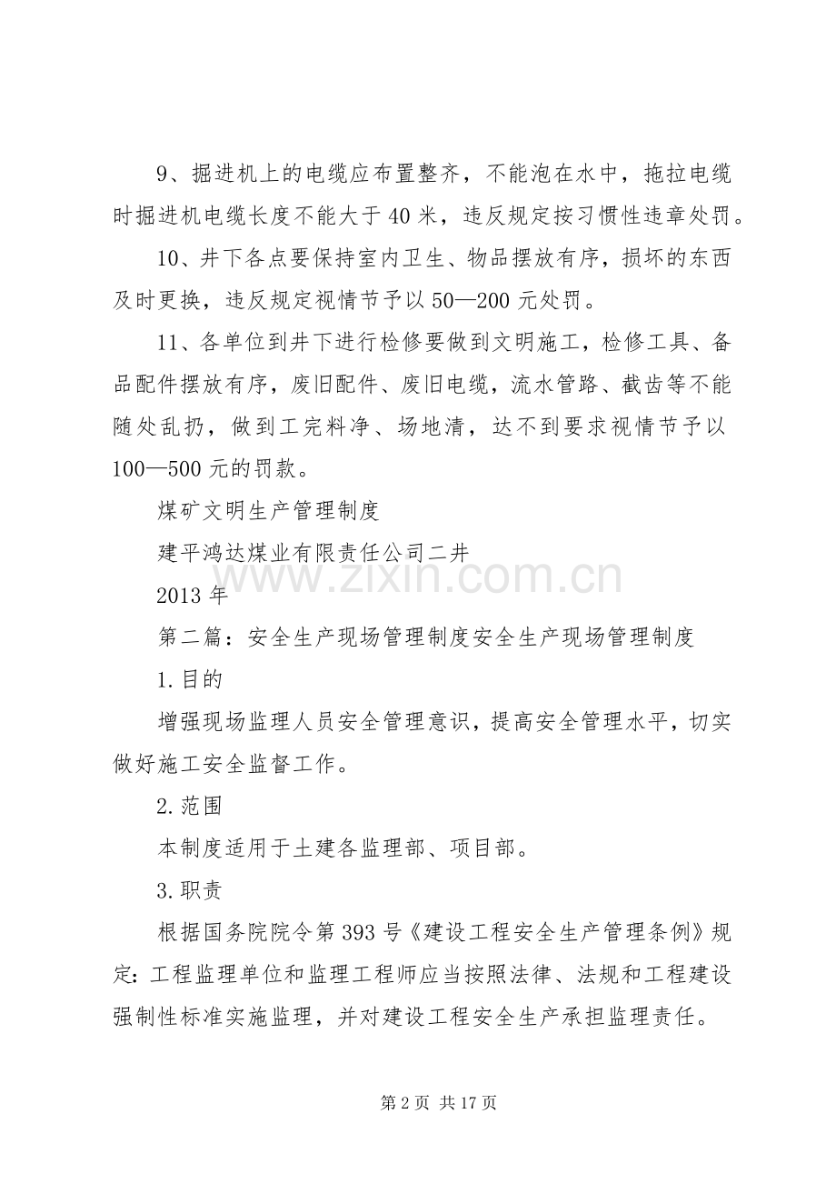 煤矿安全生产现场管理规章制度.docx_第2页
