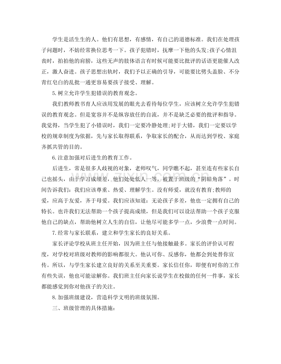 七2020年级5班班级工作计划 .docx_第2页