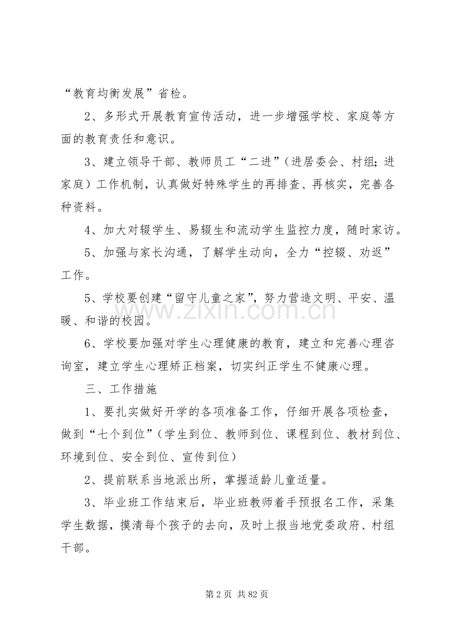 控辍保学规章制度建设.docx_第2页