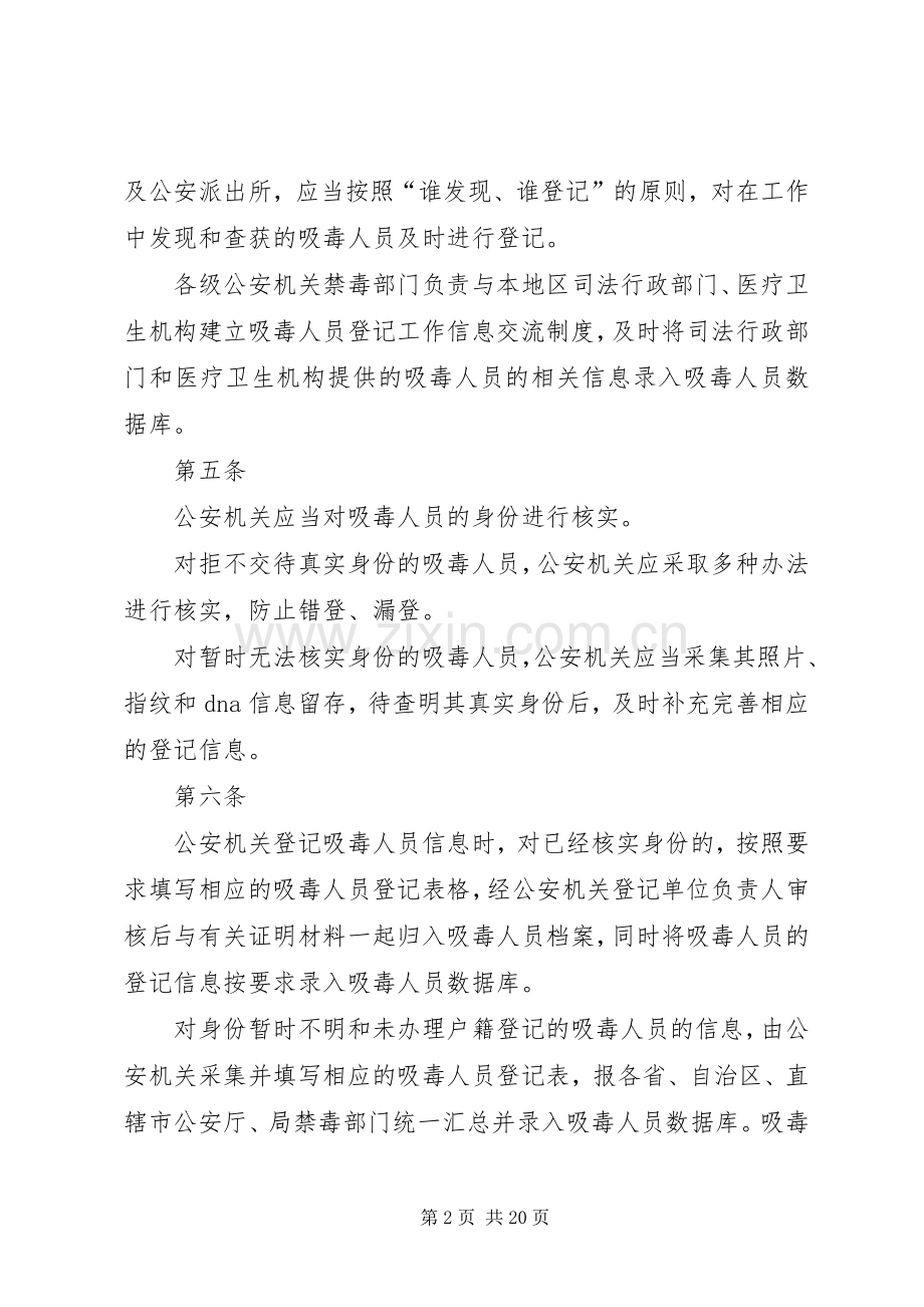 吸毒人员档案室管理规章制度.docx_第2页