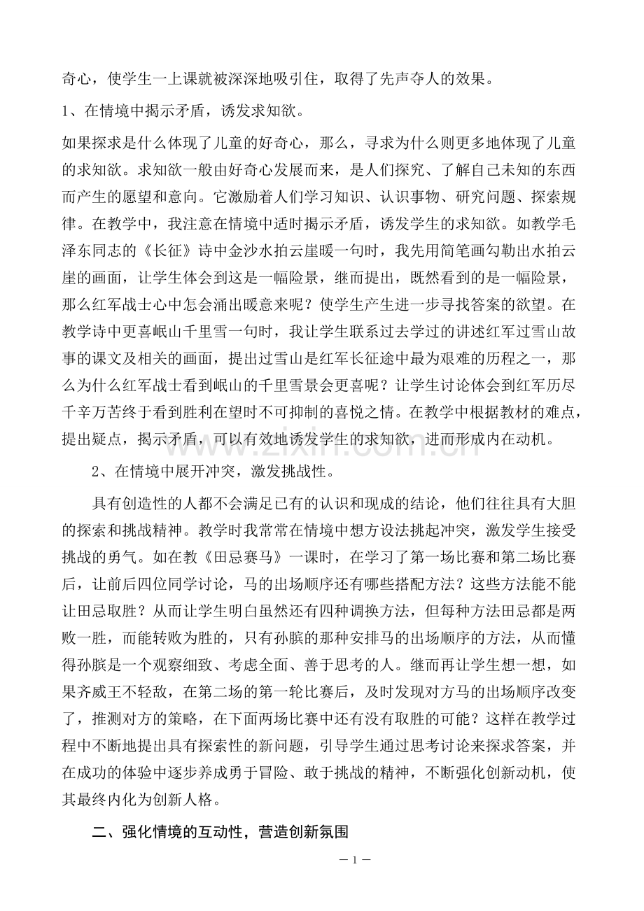 浅谈情境教学中学生创新能力的培养.doc_第2页