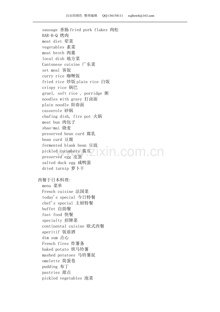 常见中西餐相关英-汉称谓.doc_第2页