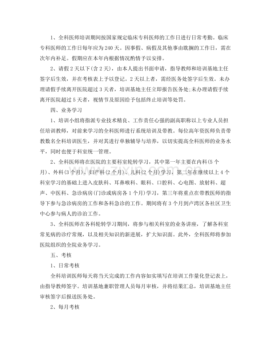 全科医师新年工作计划模板 .docx_第2页