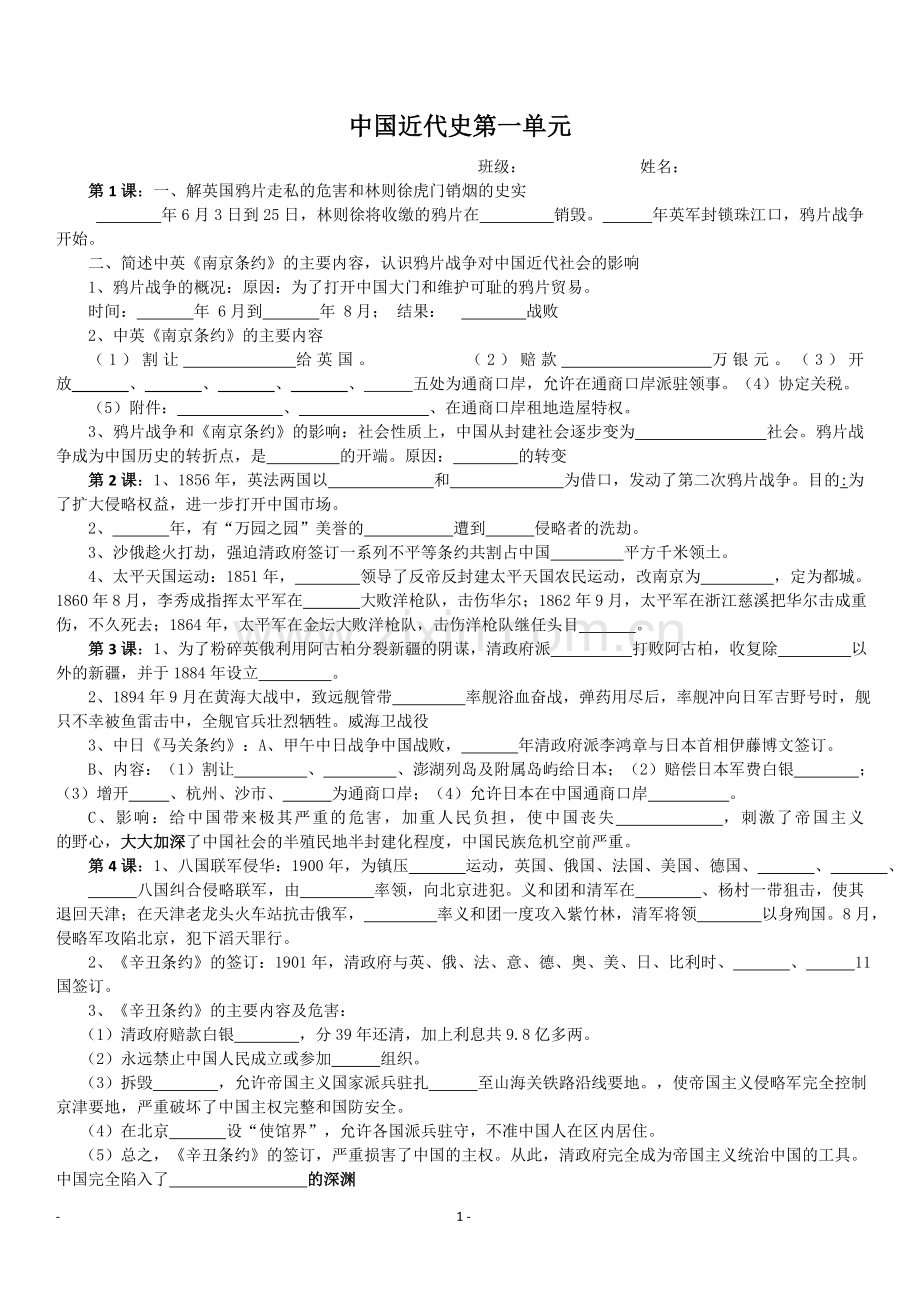中考历史过关.docx_第1页