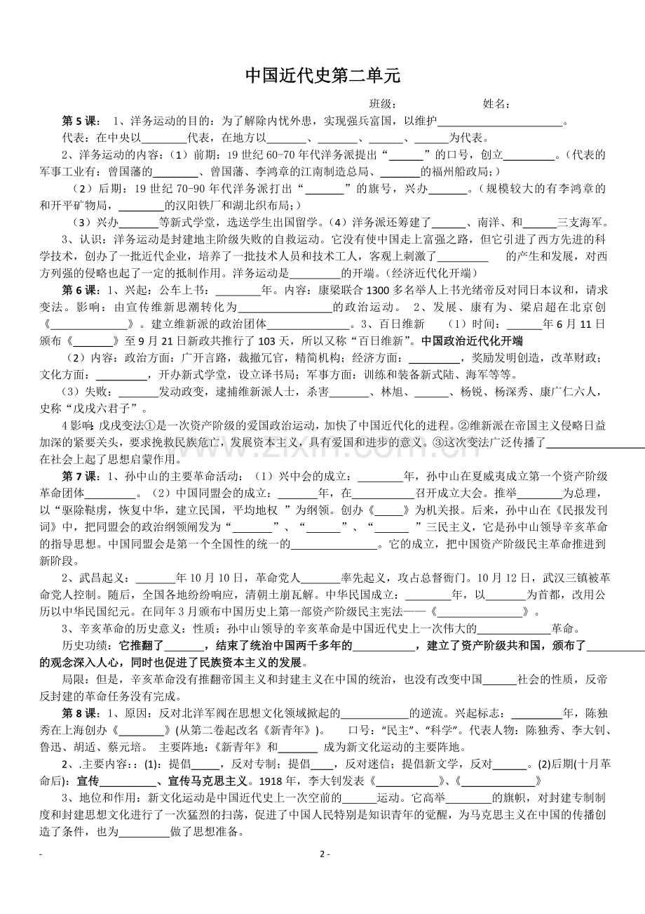 中考历史过关.docx_第2页