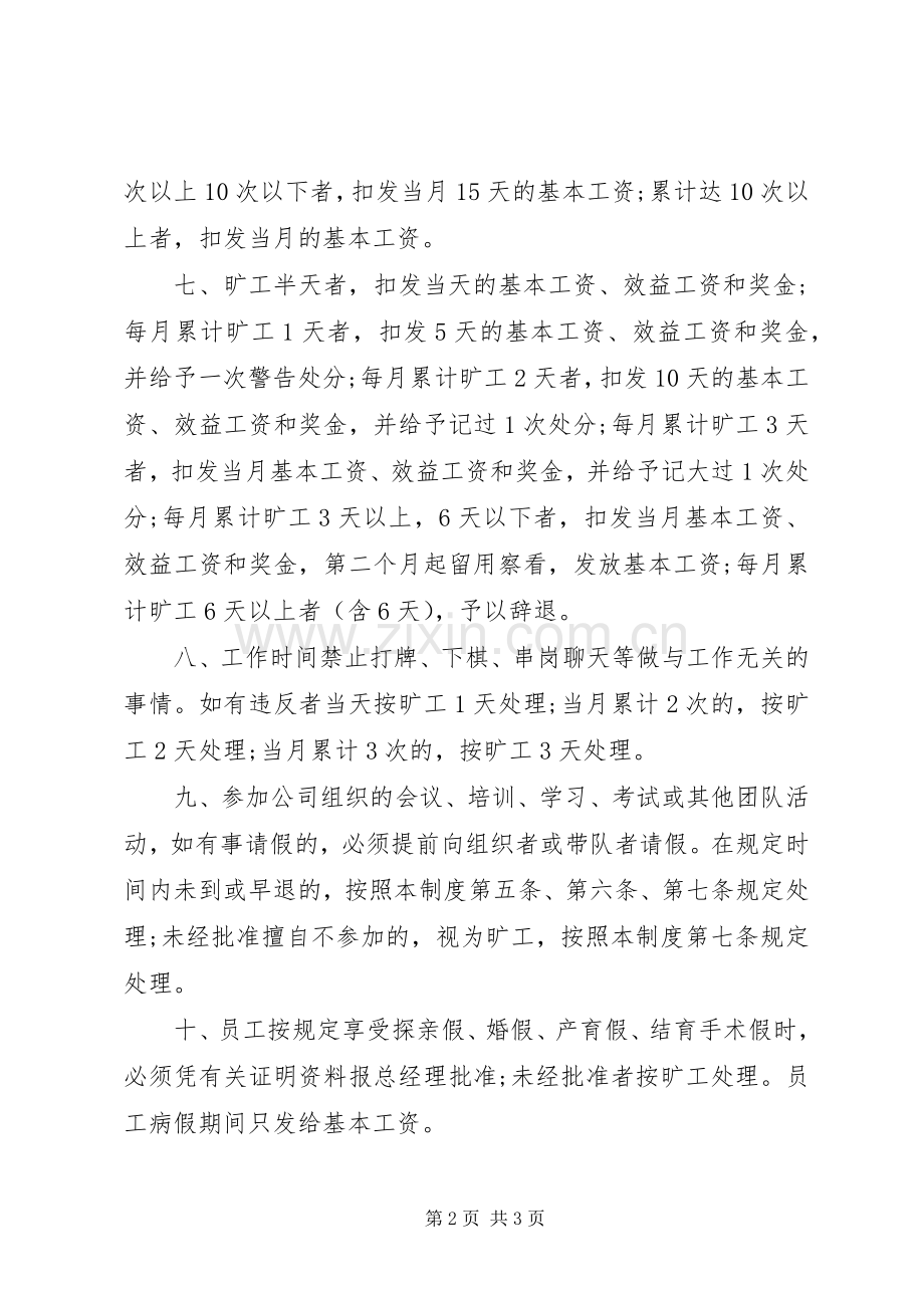 公司管理之考勤规章制度.docx_第2页