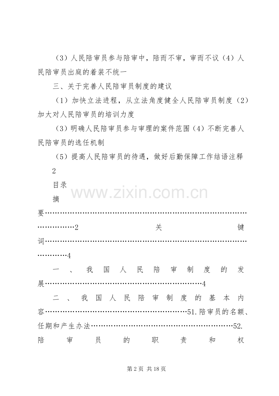 人民陪审员规章制度思考 .docx_第2页