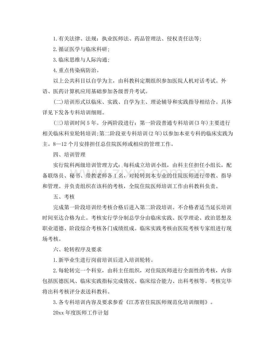 2020年度医师工作计划模板 .docx_第2页