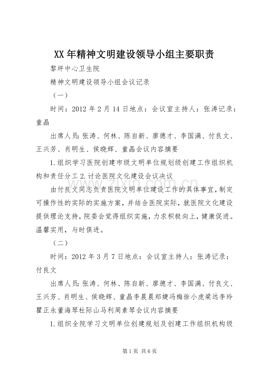 年精神文明建设领导小组主要职责要求 .docx_第1页
