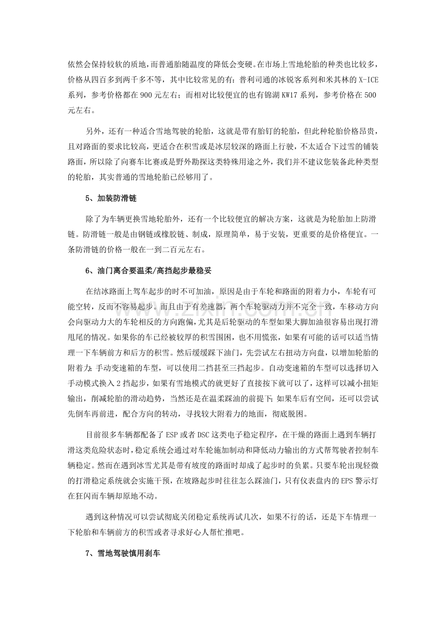 冬季雪地行车技巧.doc_第2页