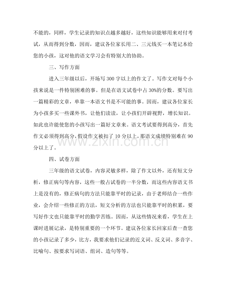 家长会语文教师参考讲话.doc_第2页