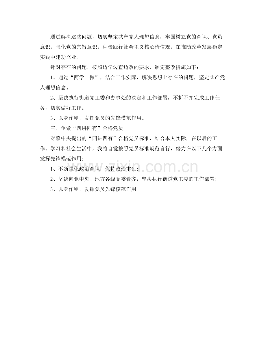 2020年党员学习计划书模板 .docx_第2页
