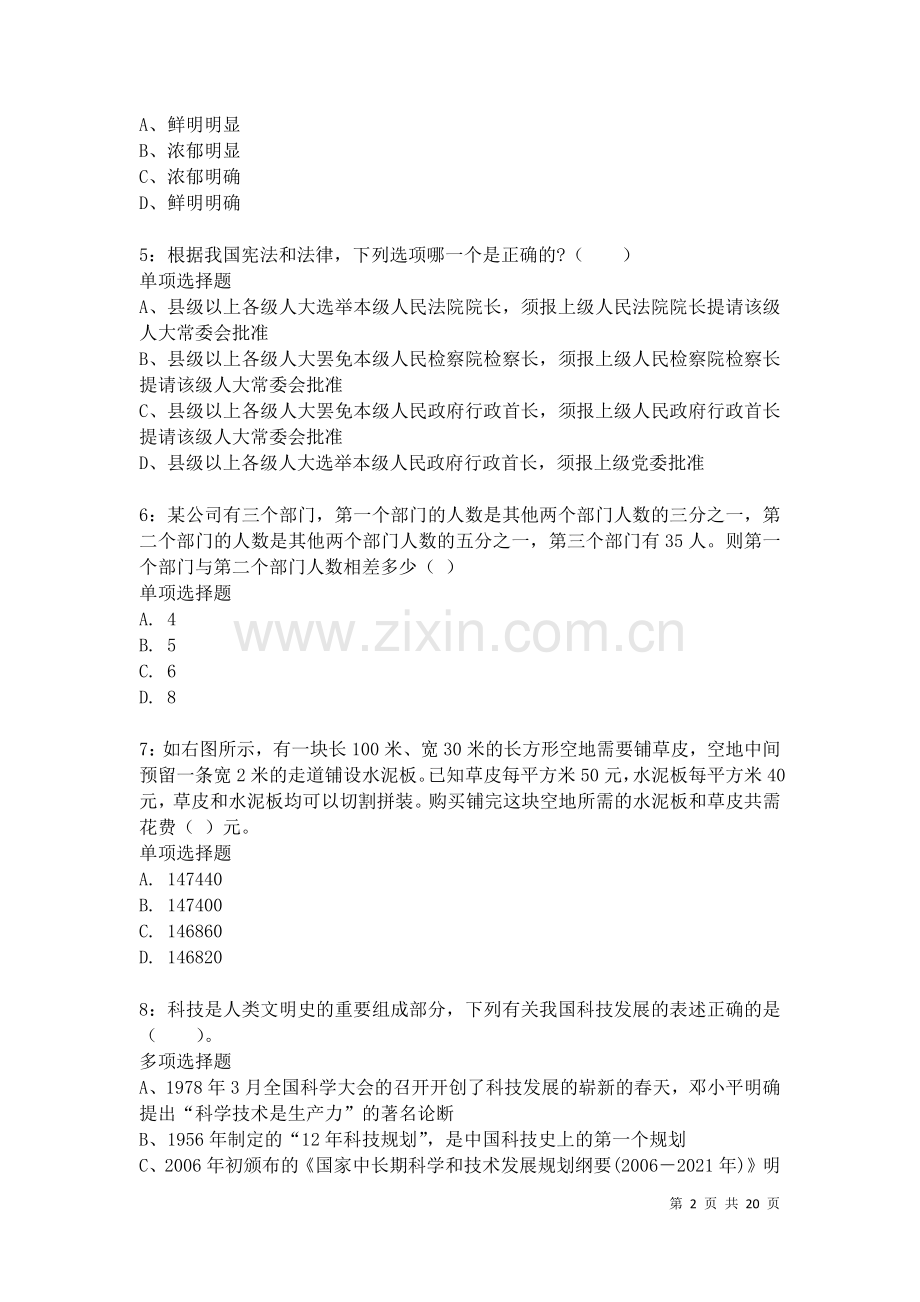云南公务员考试《行测》通关模拟试题及答案解析：45卷.docx_第2页